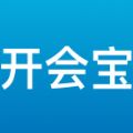 开会宝智能云会议app官方版下载 v1.0.1