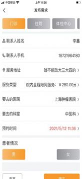 就医帮app特色图片