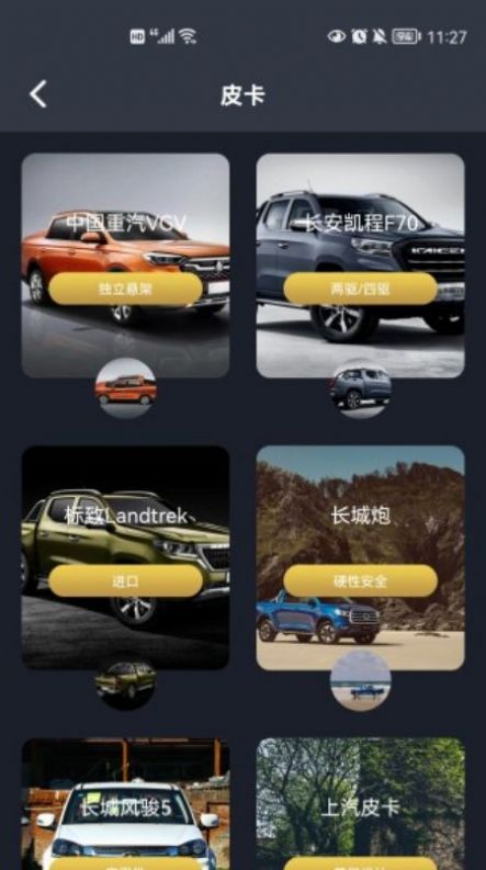 卡车星盒子汽车壁纸app手机版下载图片1