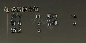 艾尔登法环大镰刀属性怎么样 大镰刀属性强度介绍