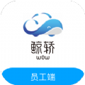 鲸轿员工端洗车服务app手机版下载 v1.0.0