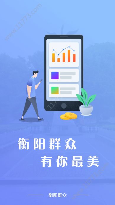 衡阳群众app下载官网最新版图片1