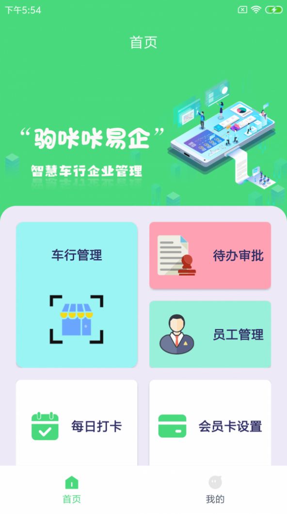 驹咔咔易企app特色图片