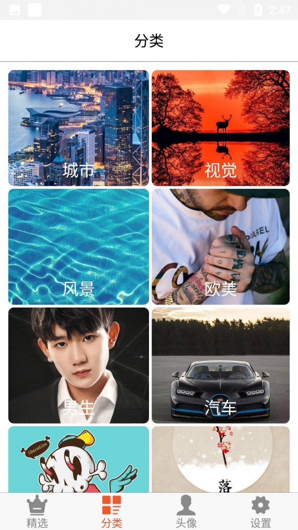 白茫壁纸手机壁纸app软件下载图片1
