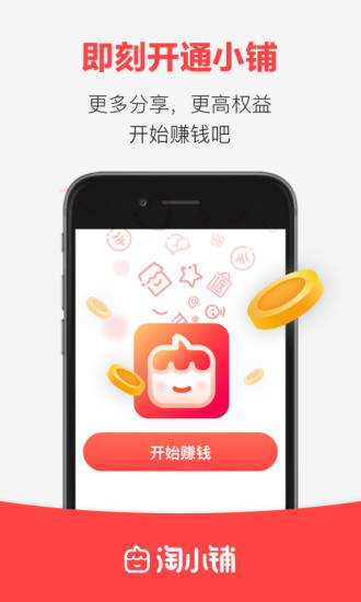 阿里巴巴淘小铺官网正式版app下载图片1