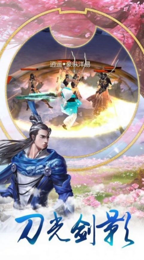 剑心群侠传手游最新官方版图片1