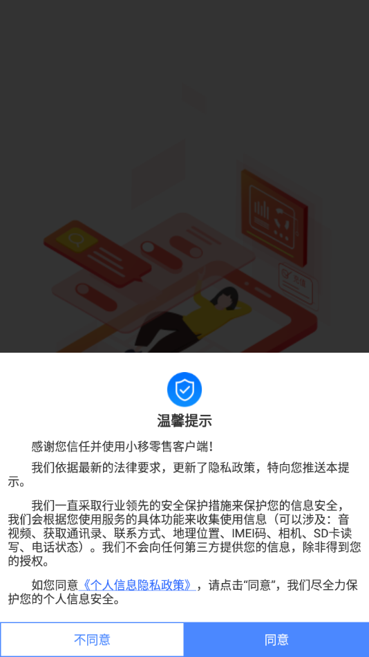 小移零售营销办公app苹果版下载图片1