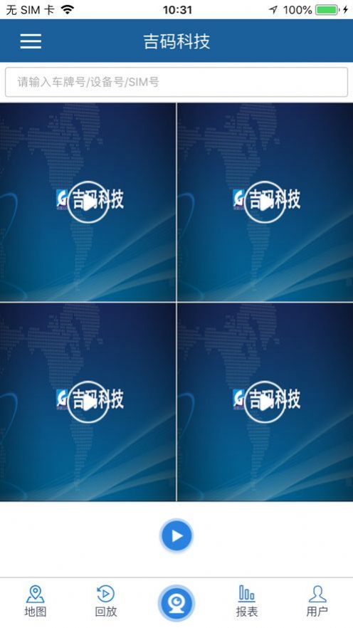 吉码科技掌上汽车健康app安卓版下载图片1