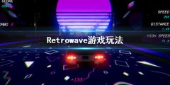 Retrowave怎么玩 反向波游戏玩法