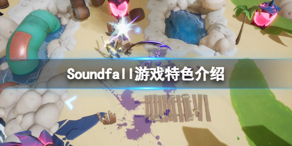 Soundfall好玩吗 游戏特色介绍