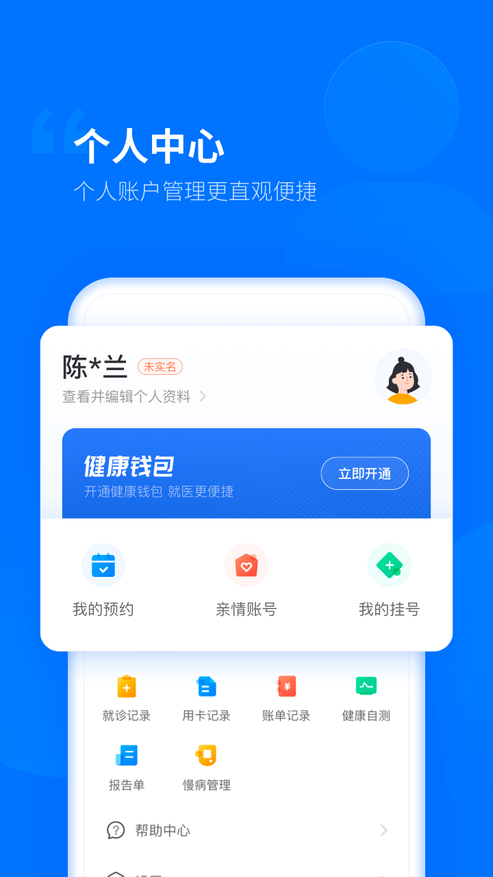 健康临沂app官方下载安装图片1