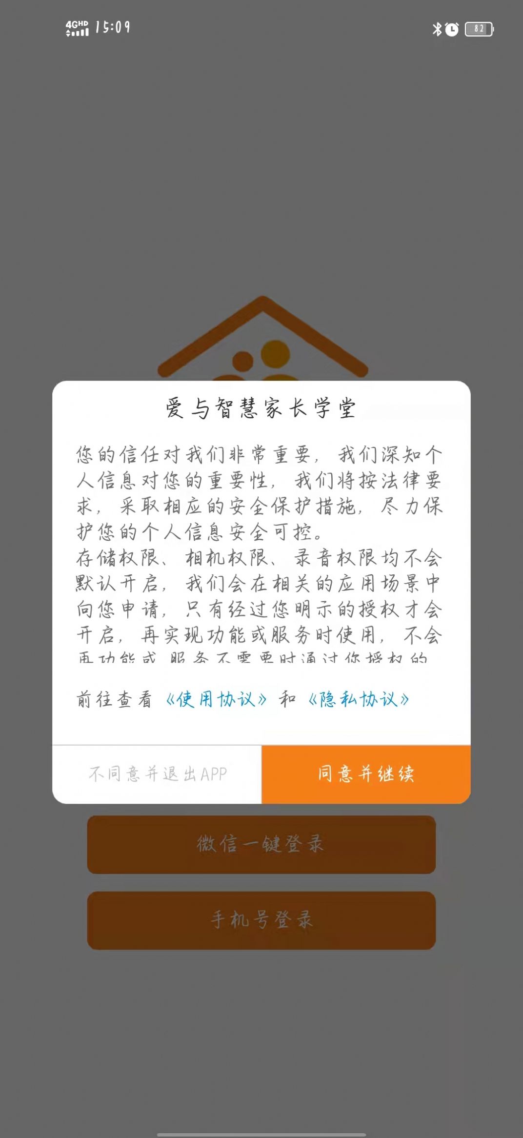 爱与智慧家长学堂家庭教育app手机版下载图片1