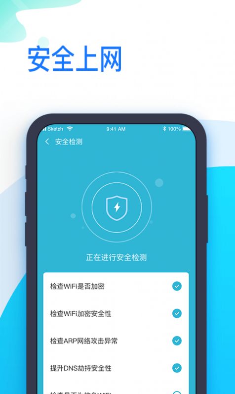 即连WiFi管家app软件下载图片1