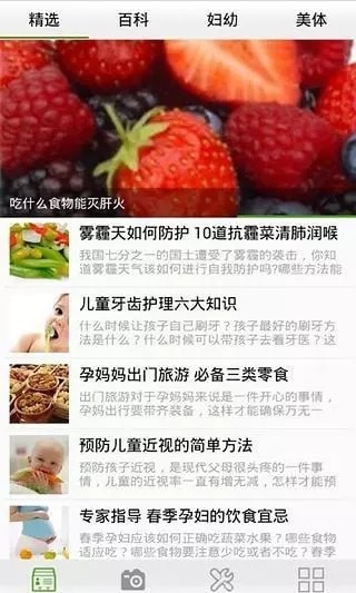 99健康网健康知识分享app软件下载图片1