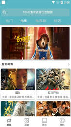 八一影视app特色图片