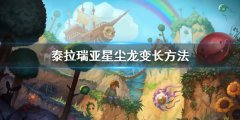 泰拉瑞亚星尘龙变长方法 星尘龙怎么变长