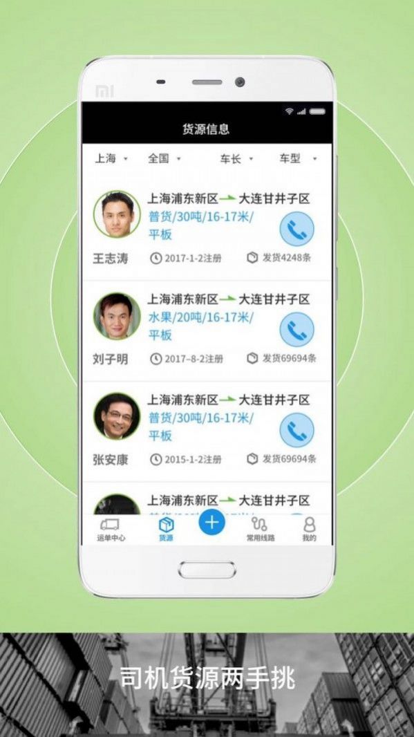 申丝货运网员工物流送货app软件下载图片1