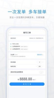 煤嘟网货运物流办公app手机版下载图片1