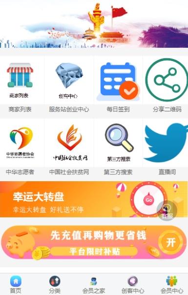 富民app签到领慈善金最新版下载图片1