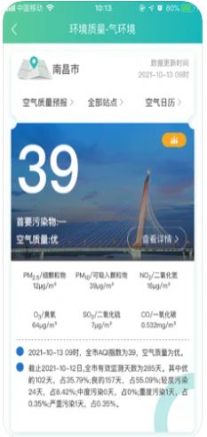 南昌智慧环保办公app官方下载图片1