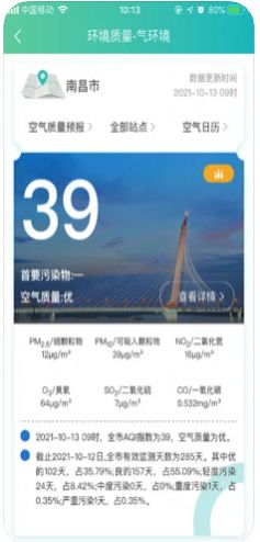 南昌智慧环保app用法介绍图片