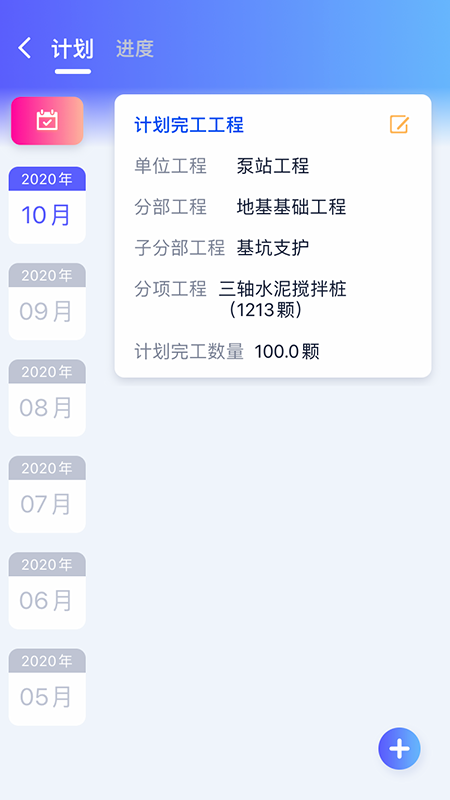 天津生态城三合一泵站智慧工地云app下载图片1
