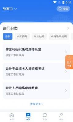 幸福张家口app官方版下载图片1