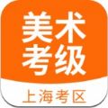 上海美术考级网上报名app官方版 v1.0.1
