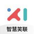 智慧笑联app官方下载安卓最新版 v1.3.4
