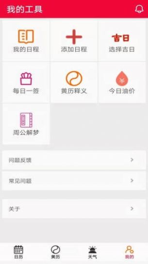 真好日历app手机版下载图片1