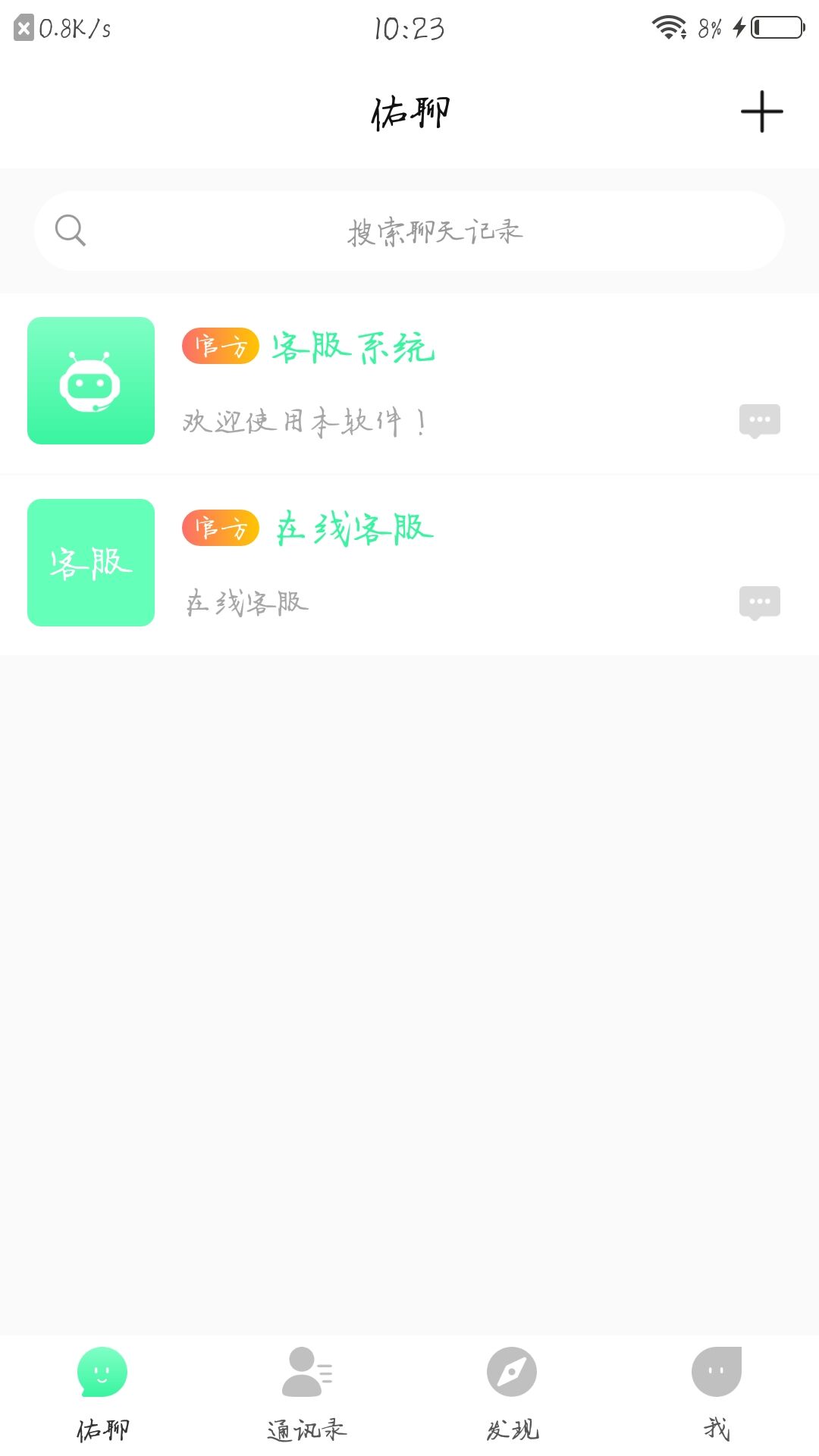 佑聊最新版本app下载图片1