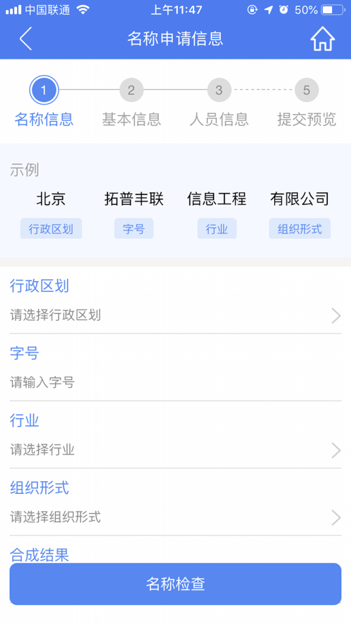 河南掌上登记工商app最新版本安卓版图片1