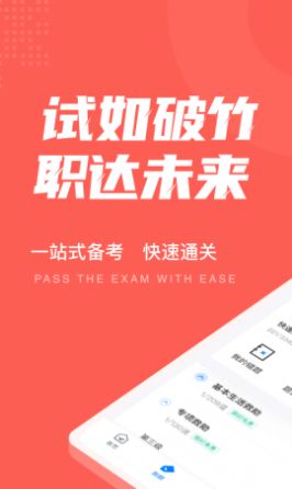 社会救助员考试聚题库学习app手机版下载图片1