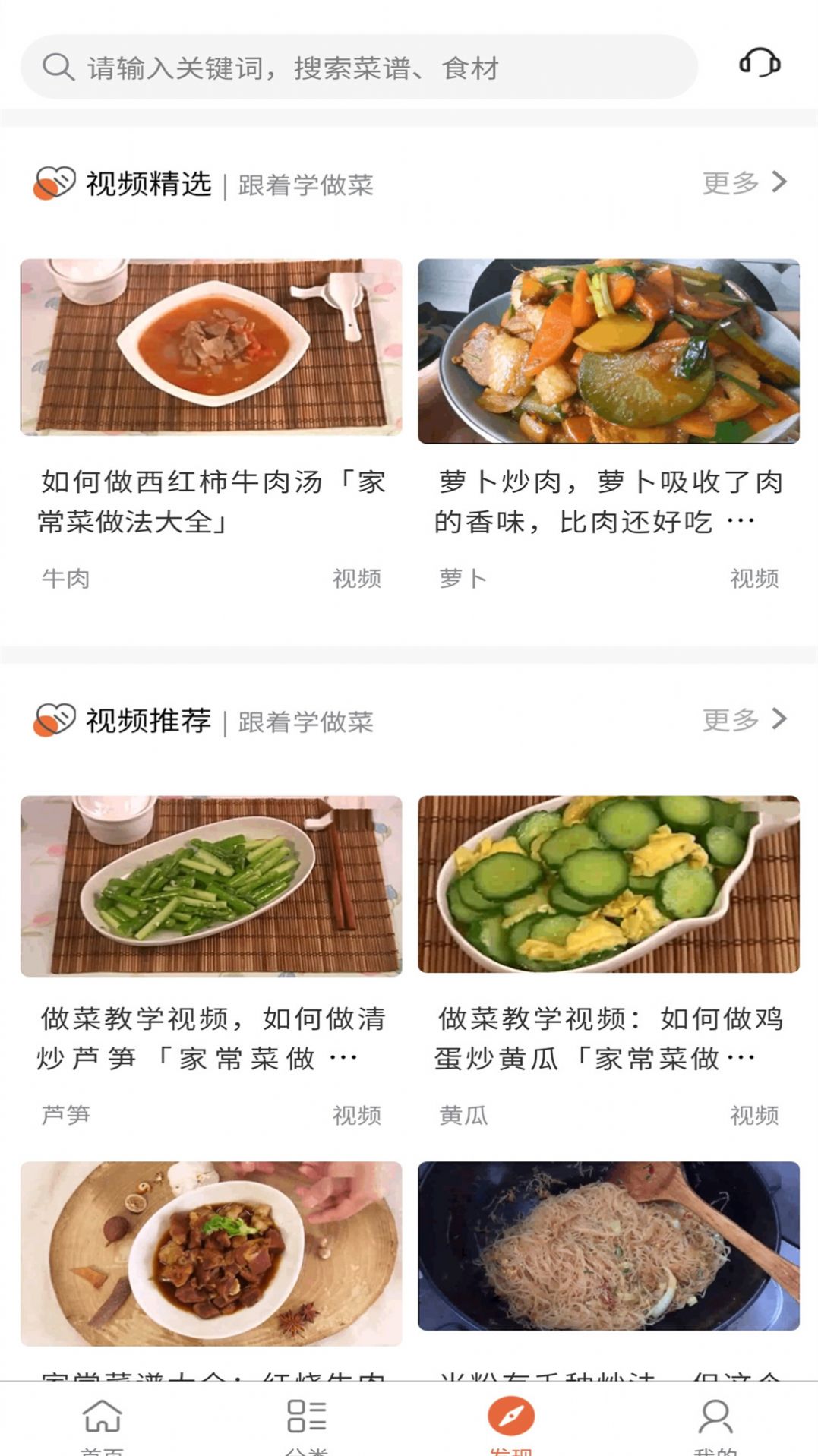 青橙菜谱app特色图片