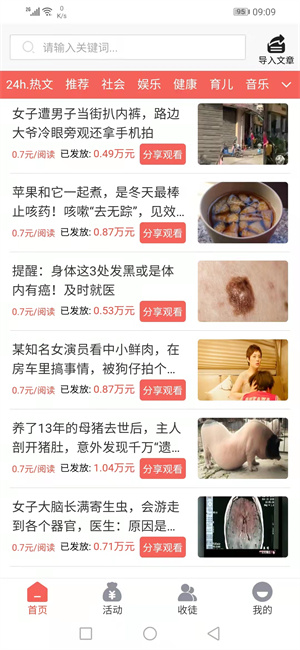 考拉宝文章转发app官方下载图片1