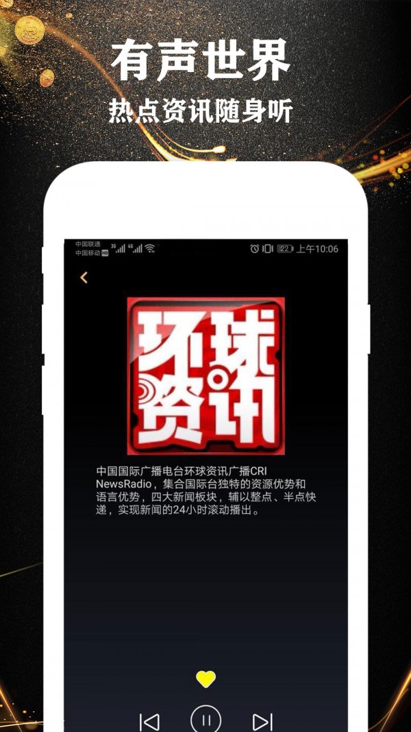 掌上收音机FM app官方下载图片1