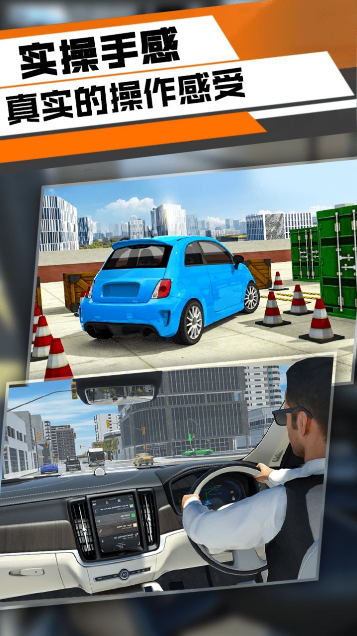 三维停车模拟游戏官方版图片1