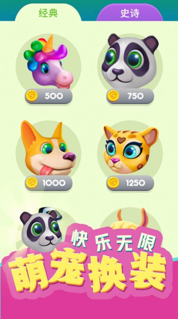 动物贪吃蛇游戏安卓版图片1