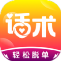趣语恋爱话术聊天app软件下载 v1.0.19