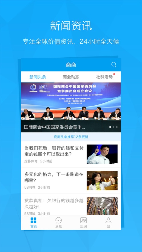 智慧商会企业社交app官方下载图片1