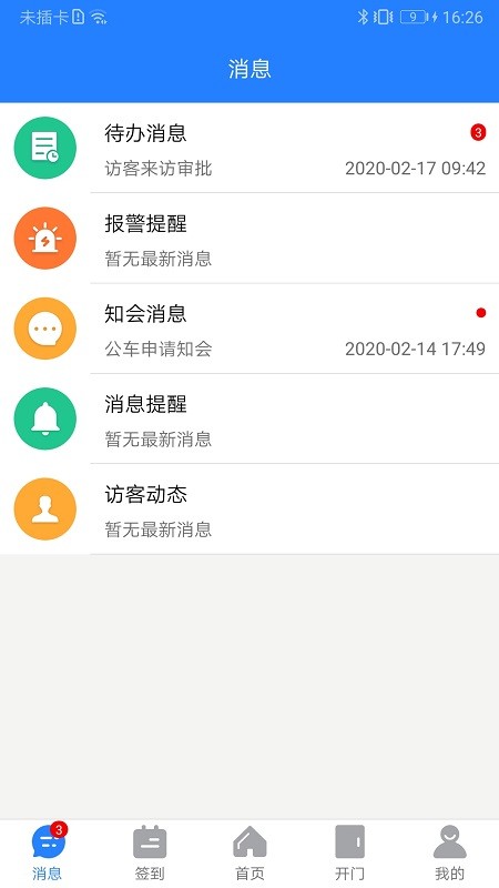 熵安云通智慧园区办公app客户端下载图片1