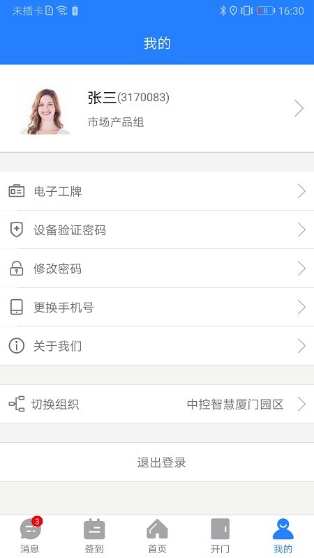 熵安云通智慧园区app特色图片