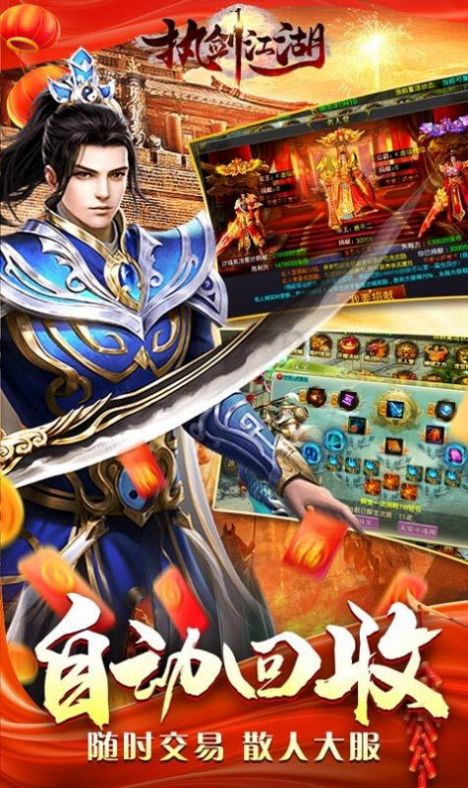执剑江湖传奇剑侠世界官方版特色图片