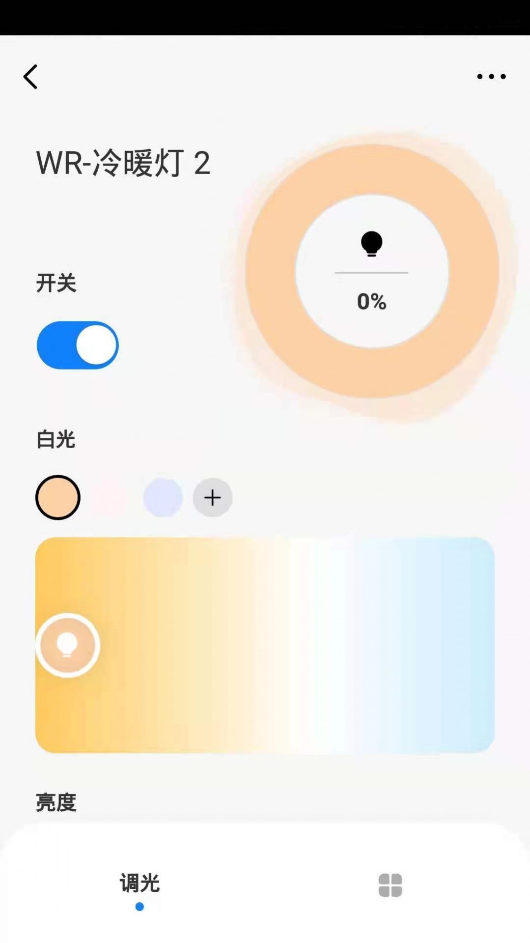 晔景云控照明智能化管理app手机版下载图片1