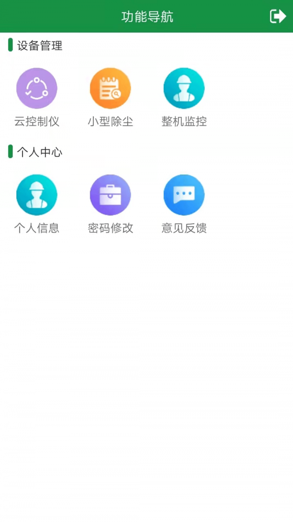 智慧尘控IOT软件app下载图片1