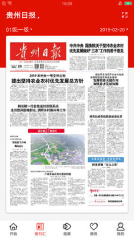 贵州日报天眼新闻官网app图片1