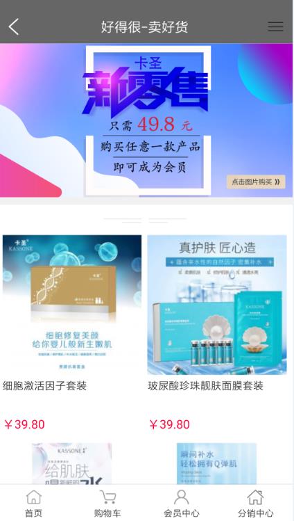 好得很化妆品新零售app官方下载图片1