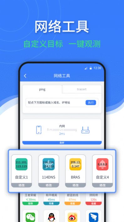 随申查网络测速软件app手机版下载图片1