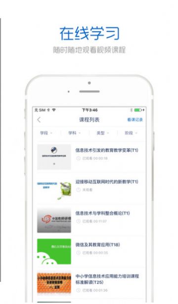 手机研修网app官网注册图片1