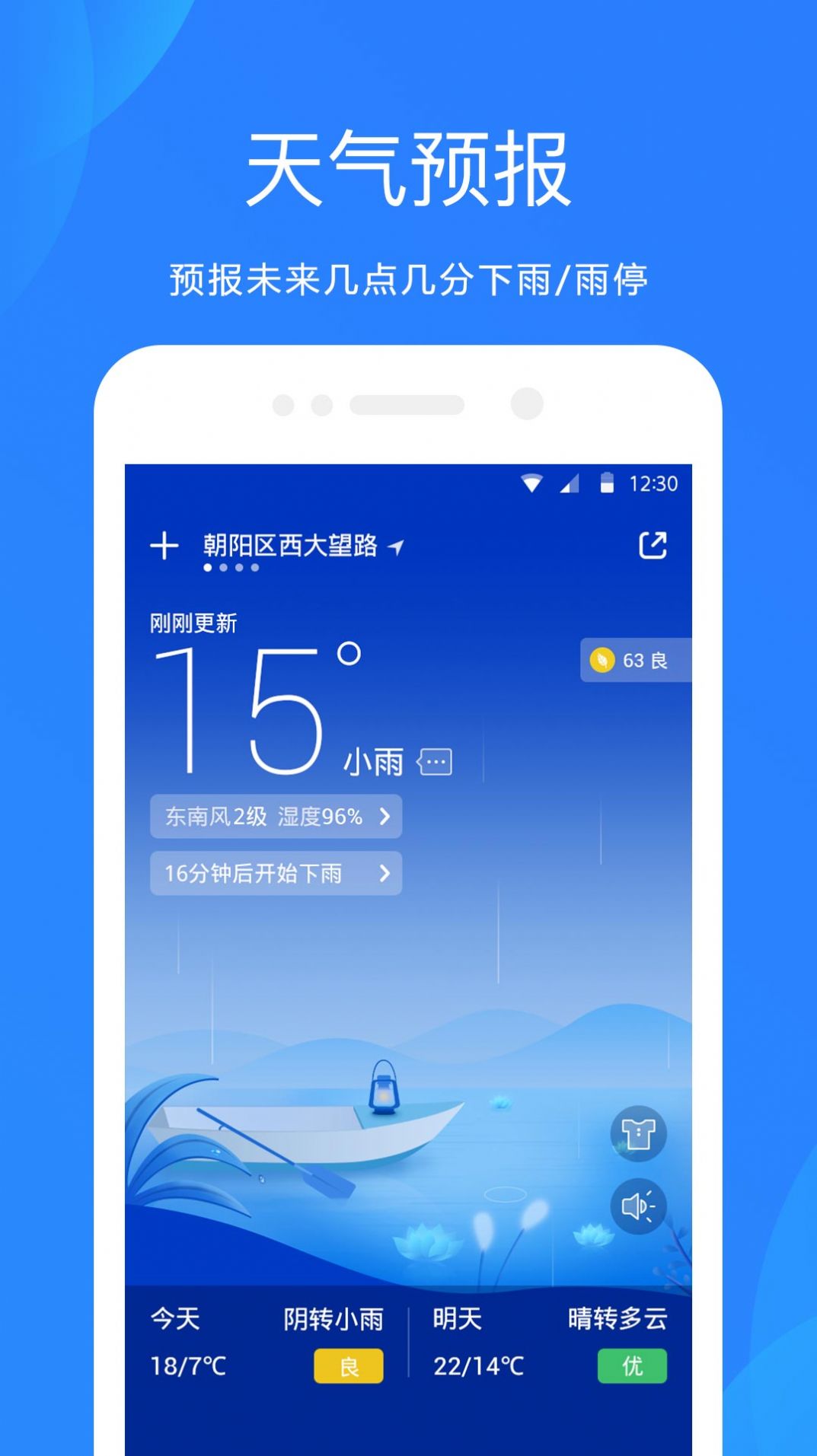 水果天气预报app官方下载图片1